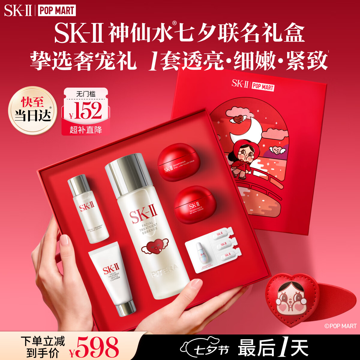 SK-II【七夕情人节礼物】神仙水精华75ml护肤化妆品礼盒套装sk2送女友