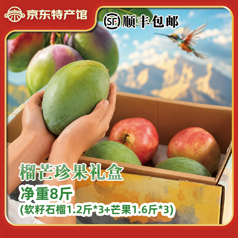 异果恋会理软籽石榴高端礼盒装【顺丰多地次日达】中秋水果礼盒会理石榴 【多重厚礼】净重8斤（软籽石榴1.2斤*3+芒果1.6斤*3） 【顺丰快递 l 送开果器】