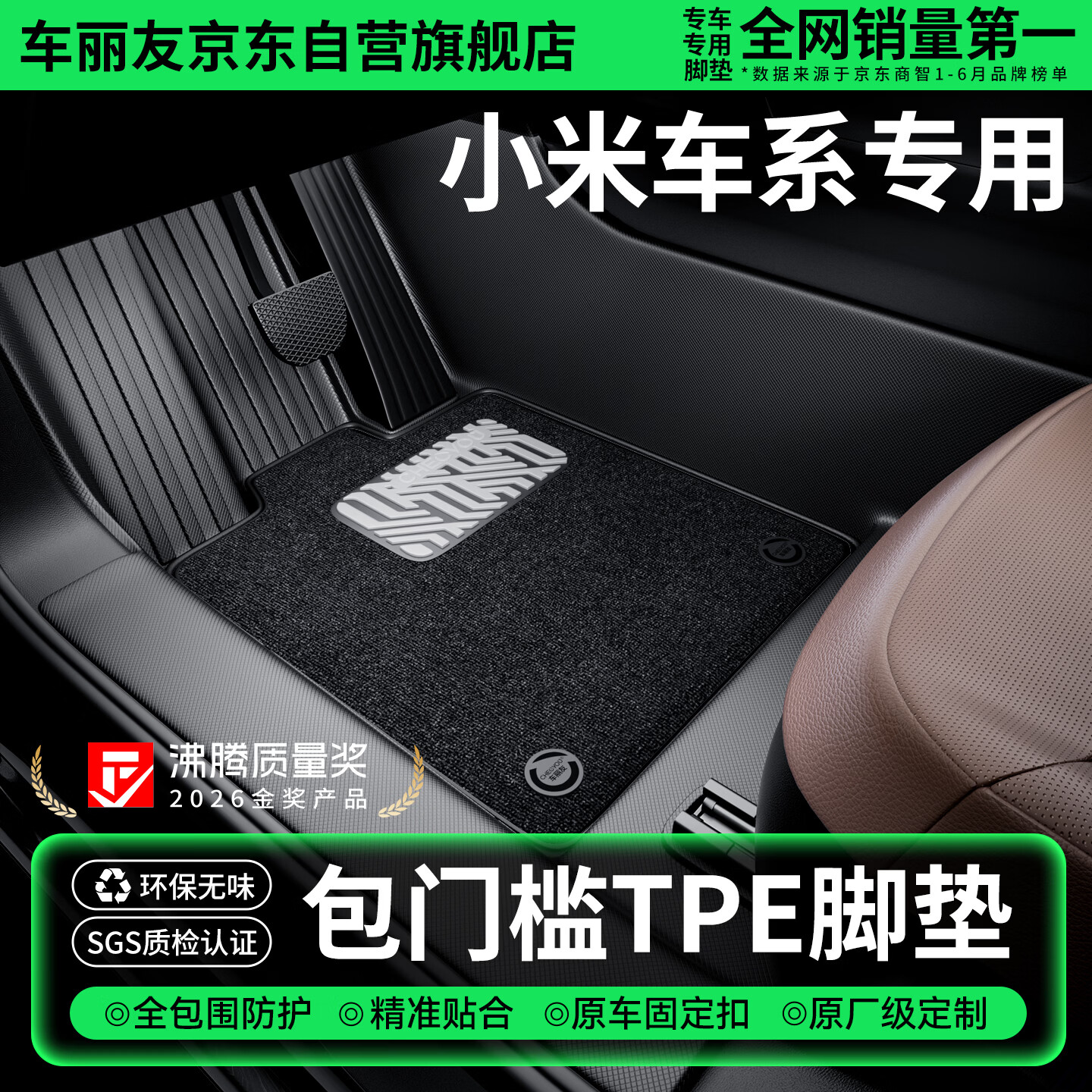 车丽友定制包门槛TPE汽车脚垫全包围适用于24-26款小米su7/yu7