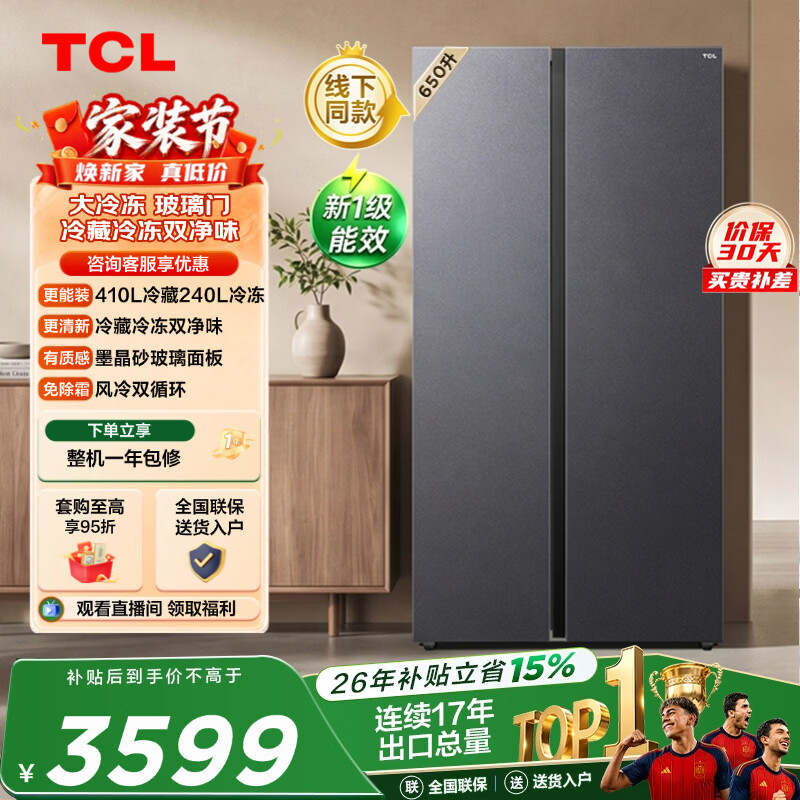 TCL【线下同款】先锋系列 650升双开门超大容量双循环双净味风冷冰箱新一级 R650S6M-S