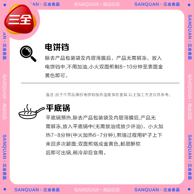 三全黑椒牛肉饼碱水薄片馅饼猪肉大葱家庭装速冻早餐半成品速食煎饼 黑椒牛肉馅饼300g*3（9片）