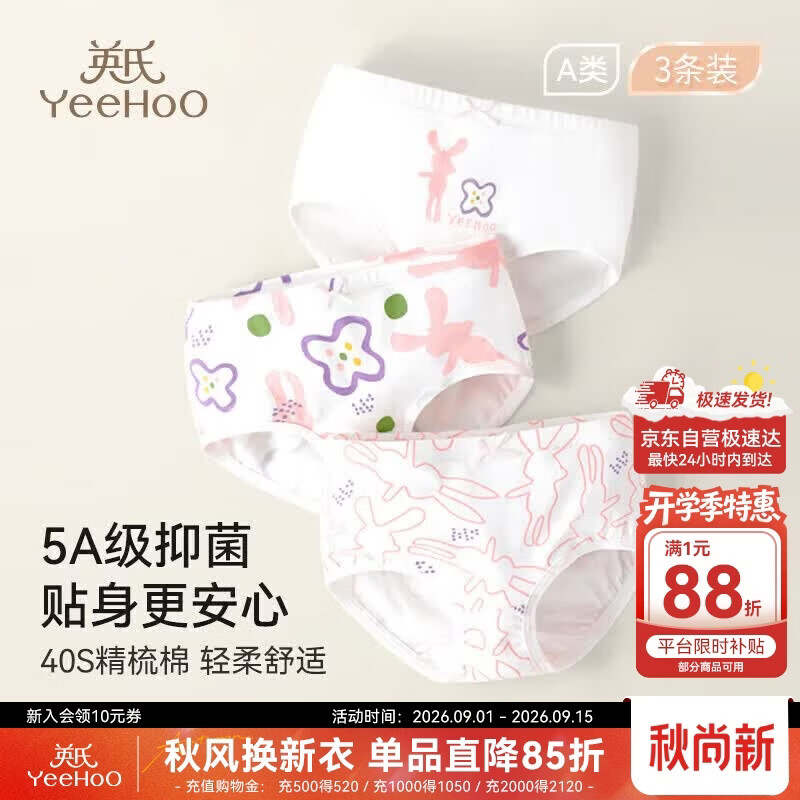英氏【5A抑菌】儿童内裤6-12岁纯棉不夹PP女童内裤三角三条装