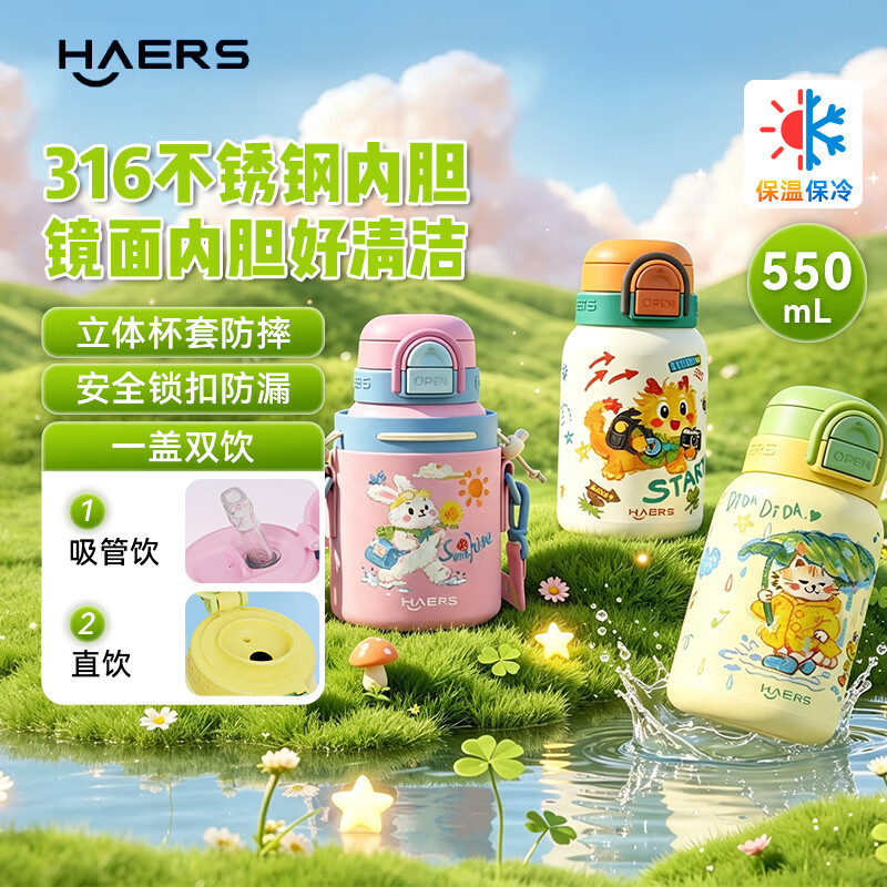 哈尔斯（HAERS）316不锈钢一键速开双饮儿童学生手绘防漏锁温550mL 听雨猫（绿） 550mL
