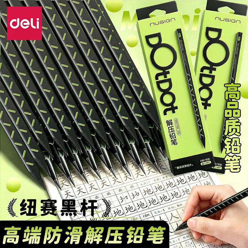 得力（deli）纽赛黑木铅笔hb小学生专用铅笔幼儿园初学者一二年级正姿无铅毒2B儿童文具开学必备用品考试涂卡笔 【解压纹理】10支2B黑木铅笔