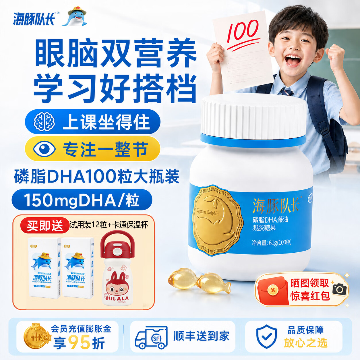 海豚队长磷脂DHA藻油儿童学生眼脑营养青少年150mgDHA100粒 【三个月量】 100粒*1盒