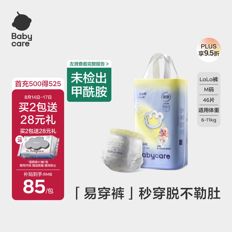 babycare易穿裤 61.2元 - 86线报
