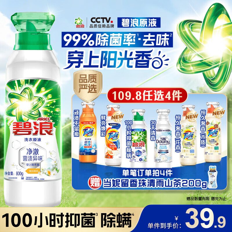 碧浪洗衣原液阳光橙花1.6斤瓶装 去黄渍除菌除螨留香 洗衣液品质严选