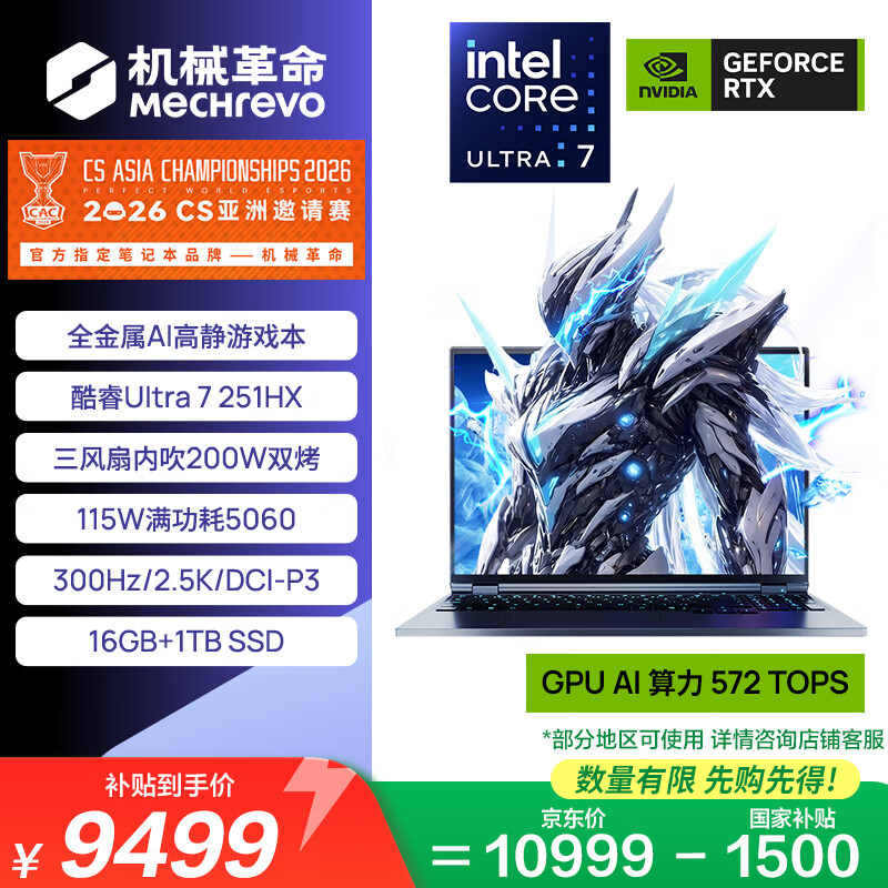 机械革命耀世16Ultra 国家补贴 16英寸游戏本笔记本电脑（酷睿U7-251HX  RTX5060 灰）游戏本笔记本电脑