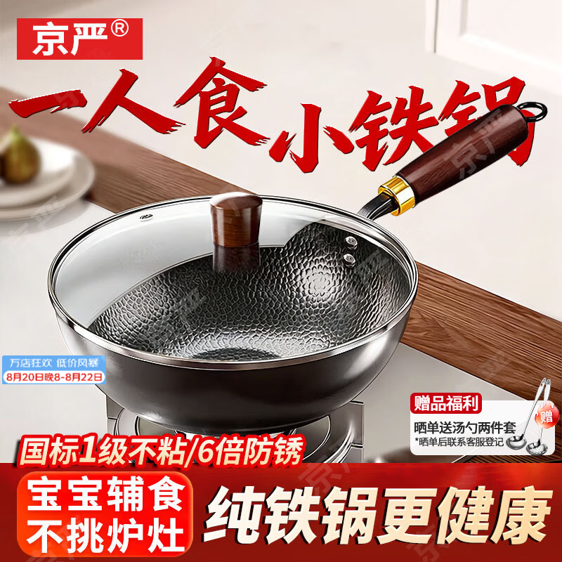 京严小铁锅一人食炒锅日式迷你无涂层炒菜不粘锅平底辅食锅电磁炉燃气 【0涂层｜带锅盖】适合1-2人 20cm 锤纹锻打｜双倍防锈｜不挑灶具