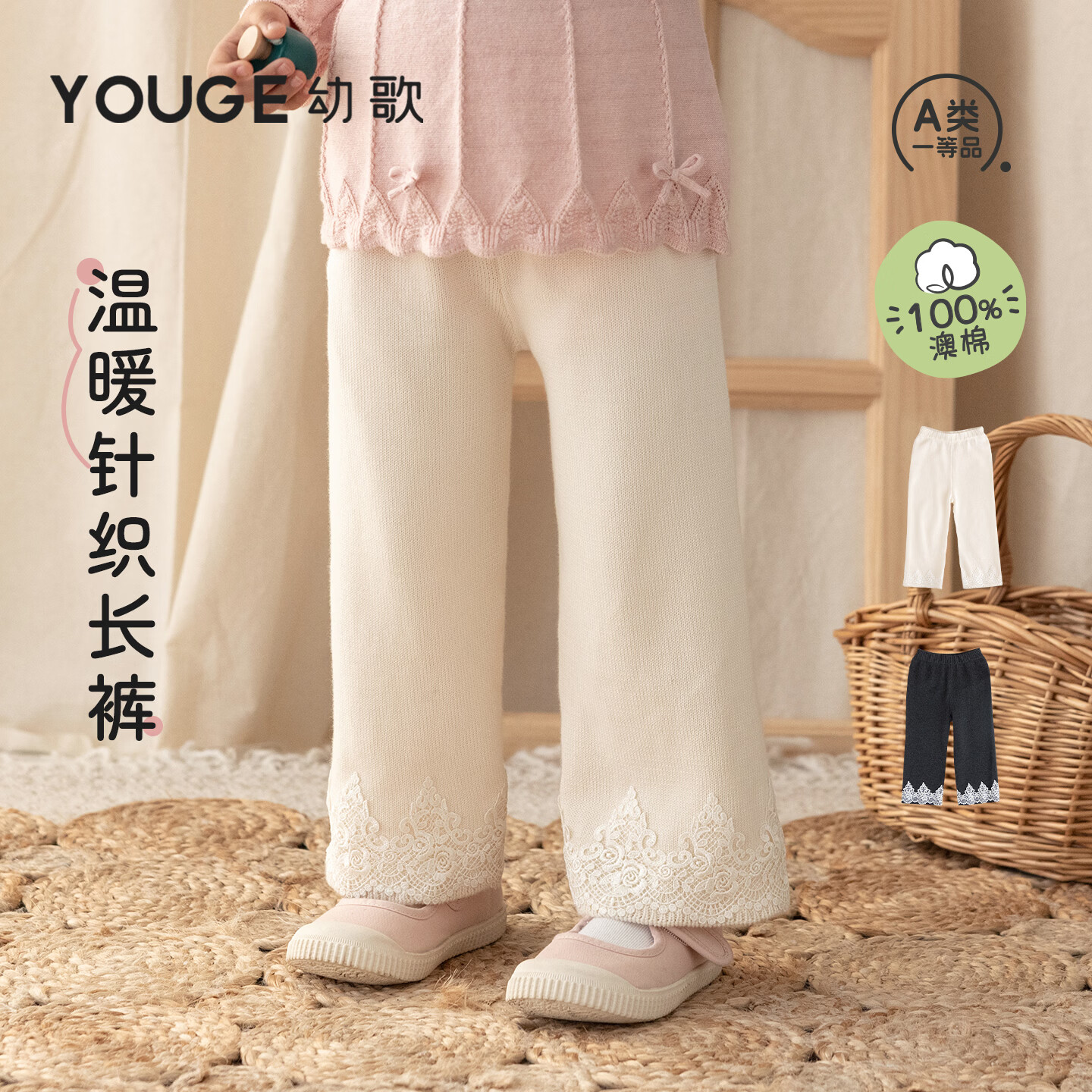 幼歌（YOUGE）婴幼儿全棉柔软甜美花边直筒裤女宝宝温暖百搭针织长裤 米白 100 cm