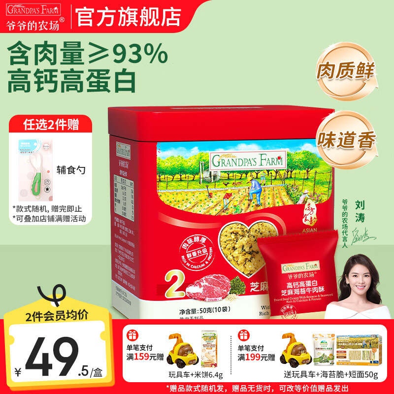 爷爷的农场儿童宝宝拌饭辅食海苔碎肉松调料 高铁高蛋白零食调味品 【高钙高蛋白】芝麻海苔牛肉酥50g