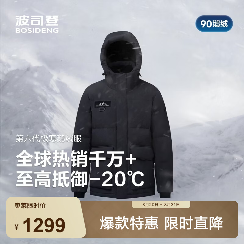 波司登（BOSIDENG）奥莱冬季极寒鹅绒羽绒服男士时尚反季连帽厚款短款百搭保暖外套 黑色8056-至高抵御-20°C L 180/100A 体重约140-160斤