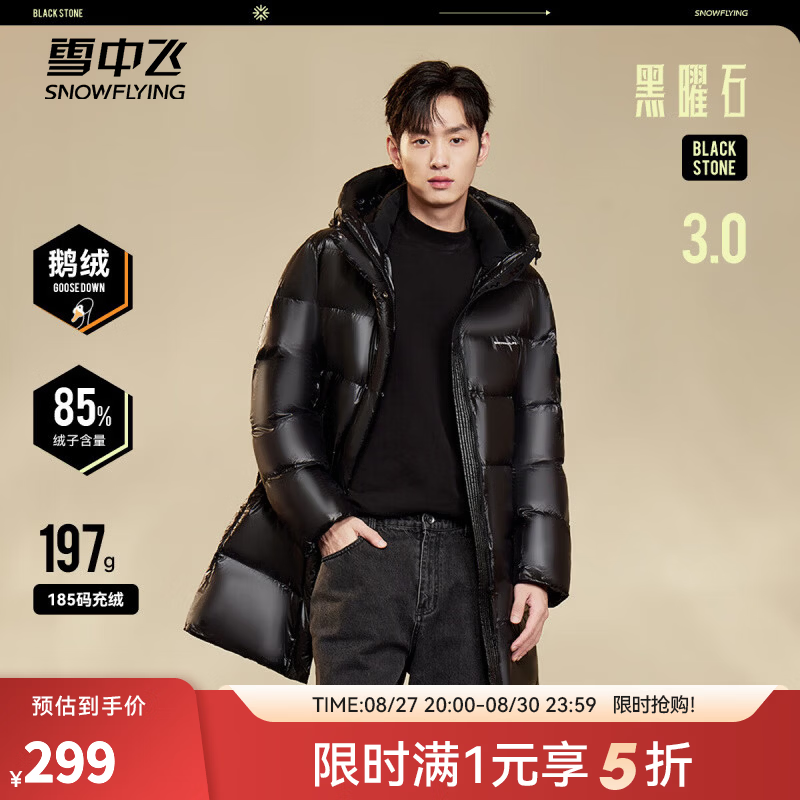 雪中飞黑曜石长款鹅绒服 299元 - 86线报