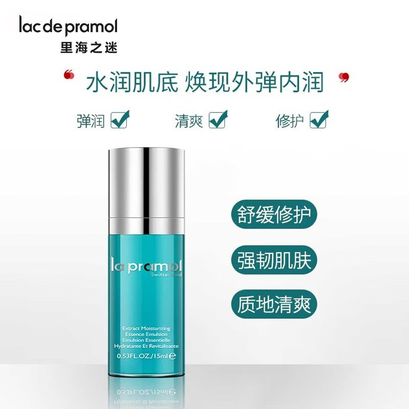 里海之谜臻萃柔润精华乳15ml 水润滋养 修护锁水 改善肤色不油腻