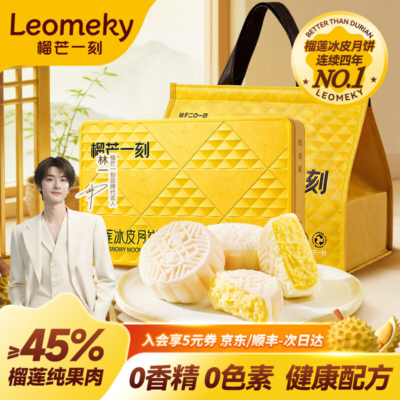 163元 榴芒一刻 榴莲冰皮月饼60g 8枚 - 86线报