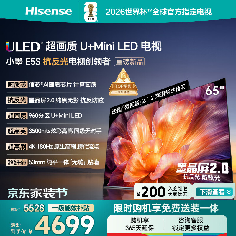海信电视小墨E5S 65吋960分区U+MiniLED 信芯芯片 墨晶屏抗反防眩3500nits高亮小墨E5QPro升级能效补贴