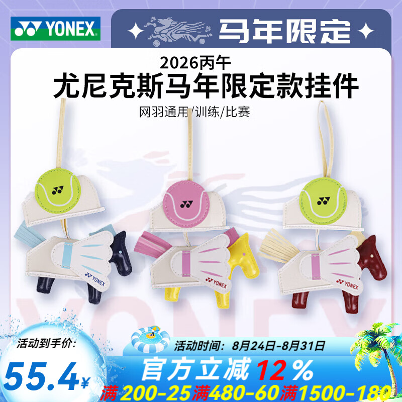 尤尼克斯（YONEX）2026款羽毛球网球挂件YY马年纪念限定款YOBC5123CR YOBC5123CR_深蓝色112