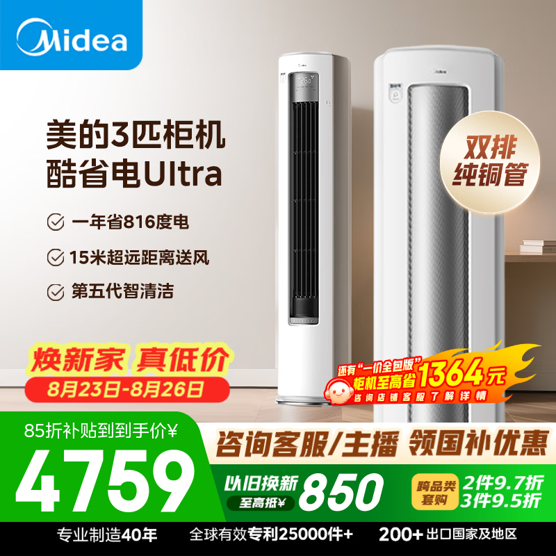 美的自营空调 5399元 - 86线报