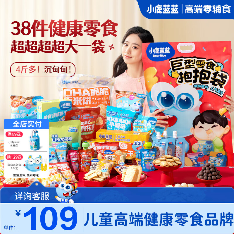 小鹿蓝蓝巨型零食抱抱袋大礼包儿童零食宝宝零食儿童节礼物零食饼干 巨型零食抱抱袋【超超超超级大】2095g