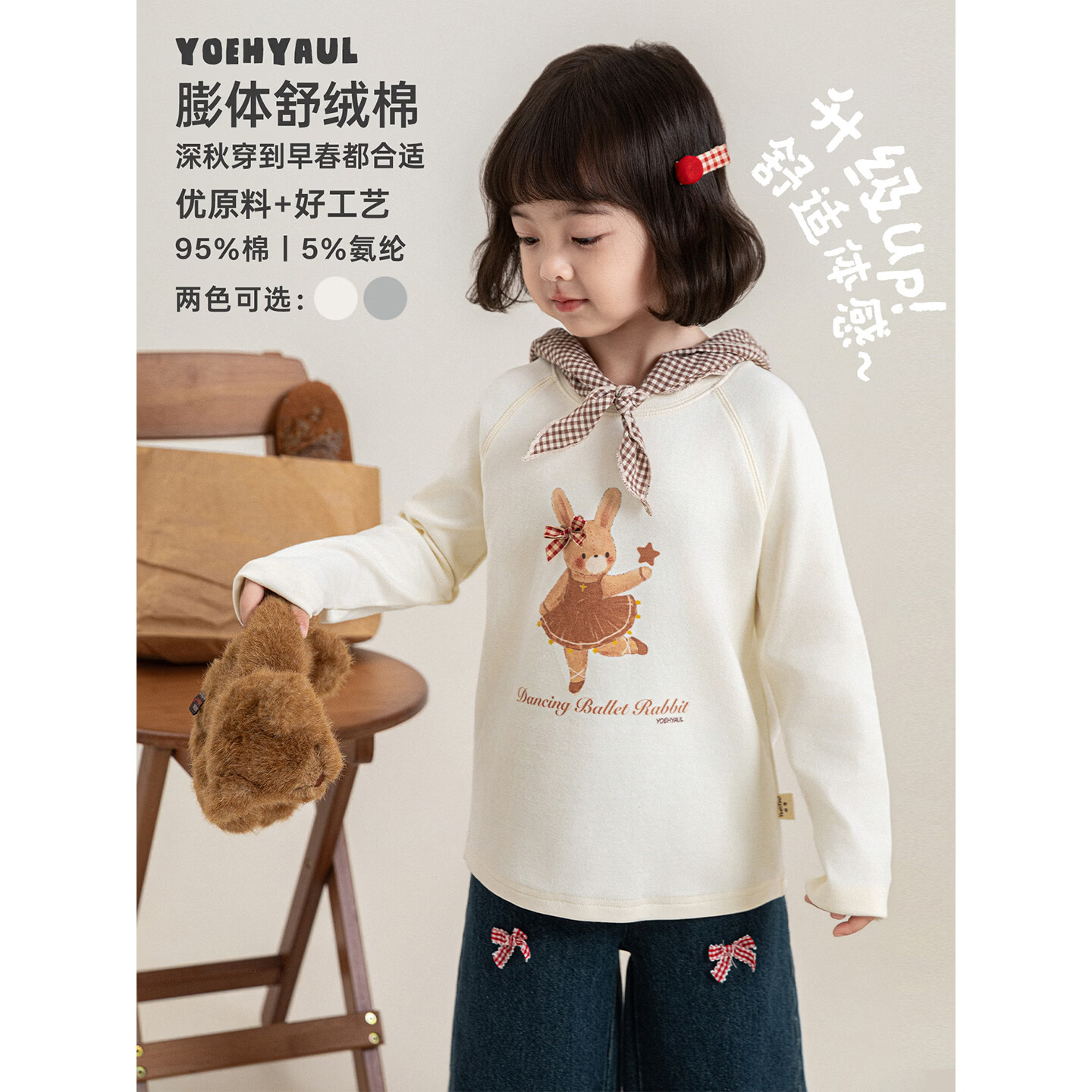 幼悠童T恤儿童秋季新款长袖圆领兔子打底衫春秋抗菌保暖合身上衣 米色 110 cm