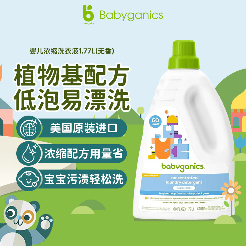 甘尼克宝贝(Babyganics )美国原装进口婴儿专用洗衣液1.77L无香浓缩型高效去污儿童洗衣液 1.77L,植物洁净力,污渍跑光光