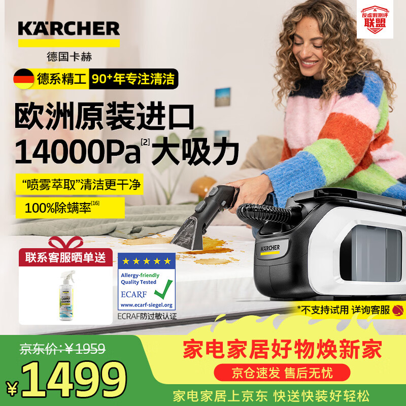  KÄRCHER/卡赫 喷抽吸一体 布艺沙发清洗机