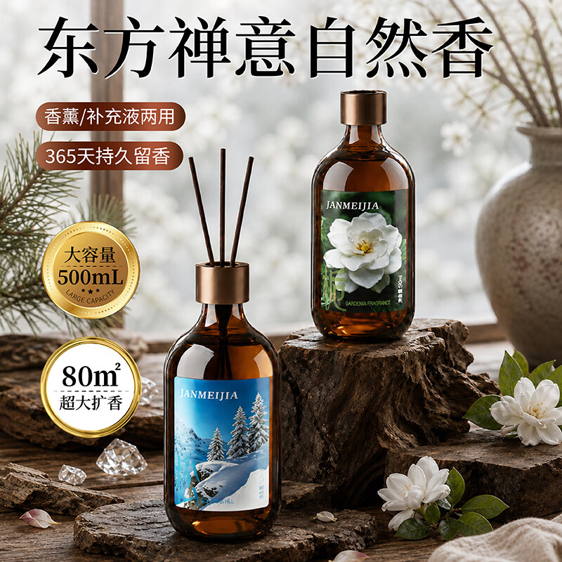 简美家无火香薰补充液酒店精油大瓶高端衣柜厕所卫生间香薰空气清新剂