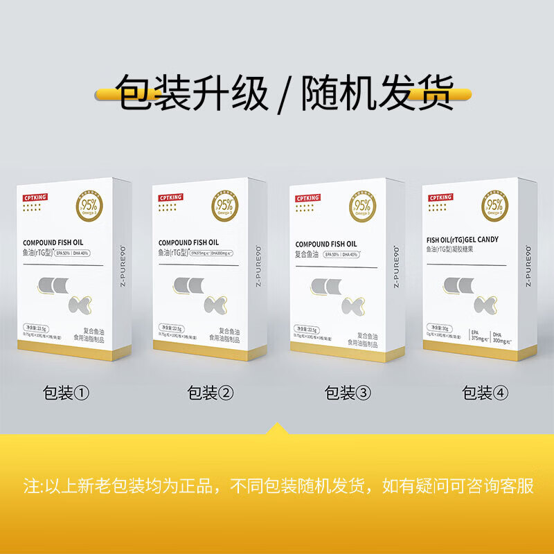 赛霸深海鱼油RTG型IFOS认证95%高纯度Omega-3DHA+EPA高效吸收运动恢复 【95%高纯度-五星认证】rTG鱼油 30粒*5盒