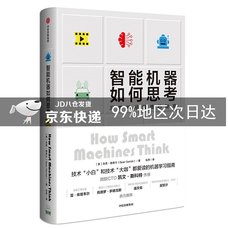 智能机器如何思考:深度神经网络的秘密