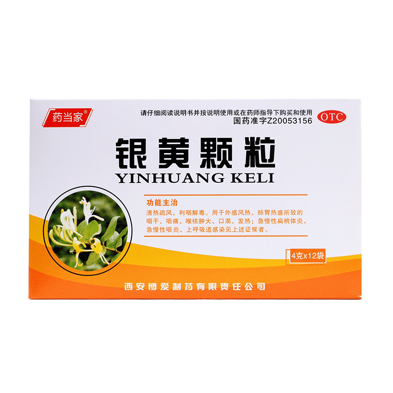 黄颗粒 4g*12袋 利咽解毒 咽喉炎 呼吸道感染 外感风热 喉结肿大 一盒
