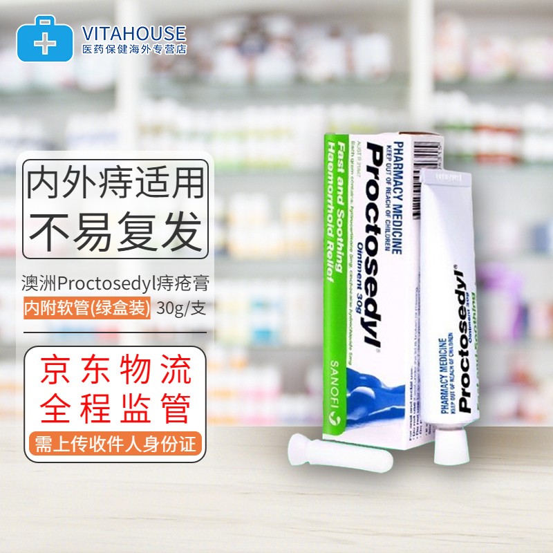 【香港直邮】澳洲proctosedyl痔疮膏30g 内痔外痔混合痔去消肉球疮