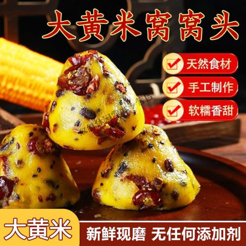 食芳溢大黃米窩窩頭 粘豆包山東特產(chǎn)手工窩窩頭粗糧早餐代餐 窩窩頭2袋【8個(gè)800g】