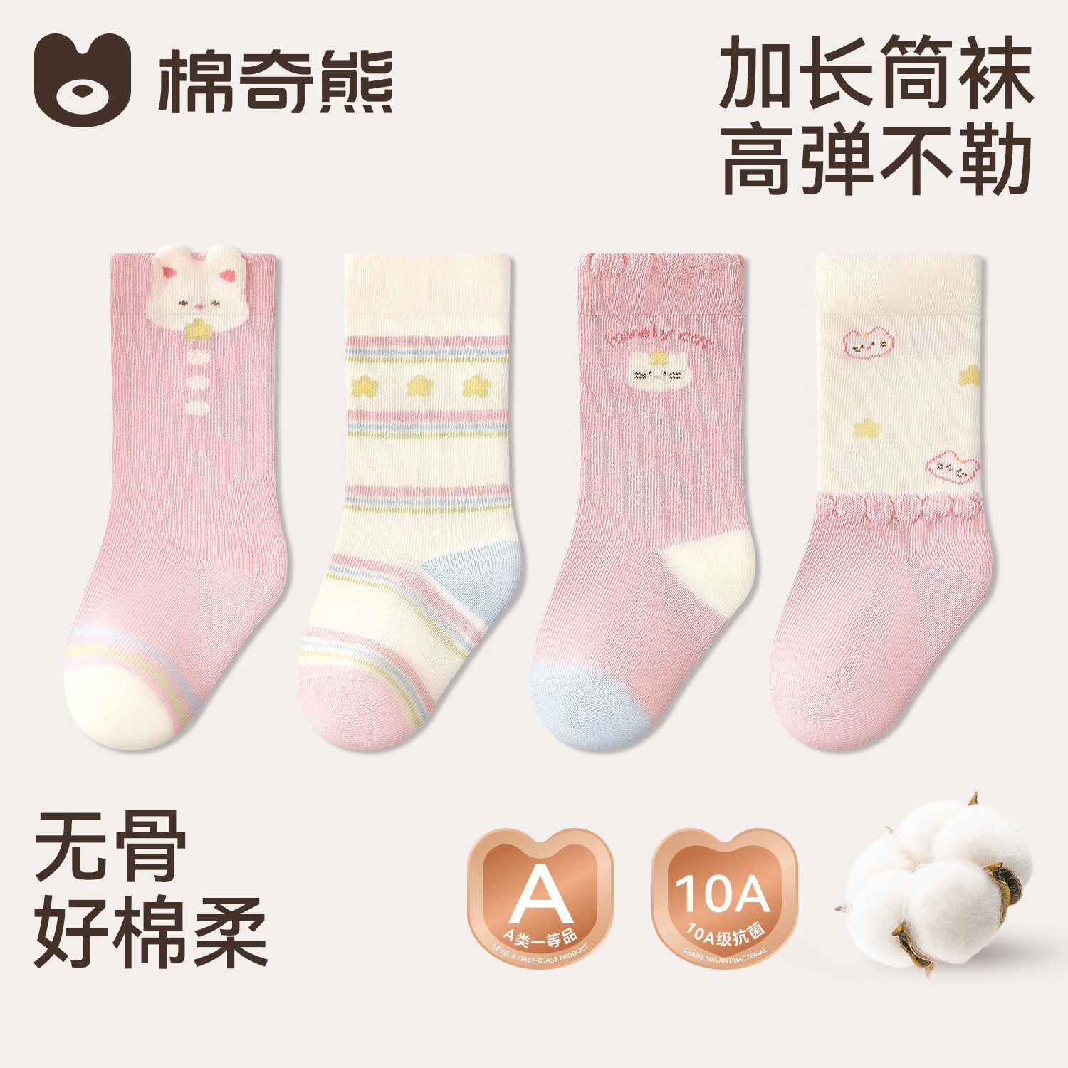 棉奇熊婴儿袜子春秋宝宝无骨a类棉袜婴幼儿不勒腿长袜秋冬季儿童高筒袜 【加高筒】星入兔语-4双装 【棉柔舒适 无骨抗起球】 1-3岁 L码 建议脚长12-14cm
