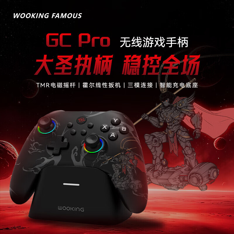 吾空吾游无线游戏手柄三模蓝牙2.4G适配PC平板手机switch电脑Steam地平线6怪物猎人双霍尔遥杆 吾游GCpro-进阶黑+接收器+充电底座