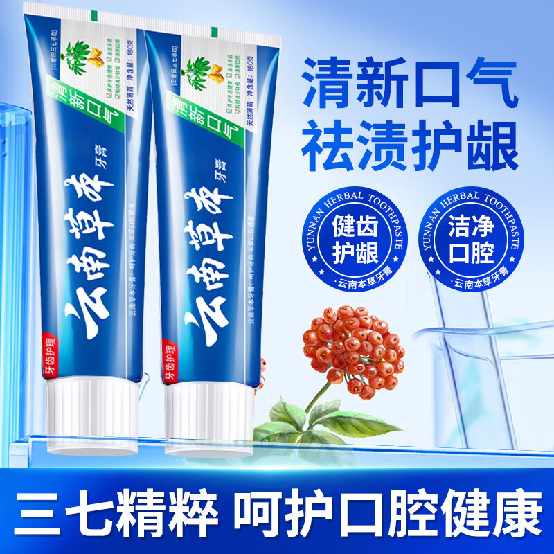 云南草本牙高膏清新口气美白清爽去牙渍除异味非医用儿童牙膏 清爽洁齿-180g