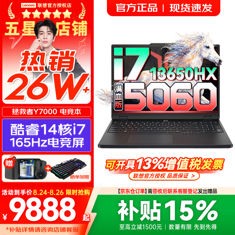 联想拯救者Y7000/Y7000X 2026年补贴15% P图设计电竞游戏笔记本电脑r 满血RTX5060独显 旗舰标压酷睿 【热销】i7-13650HX 16G 1TB 满血5060｜Y7000 国补 高刷高色域电竞屏