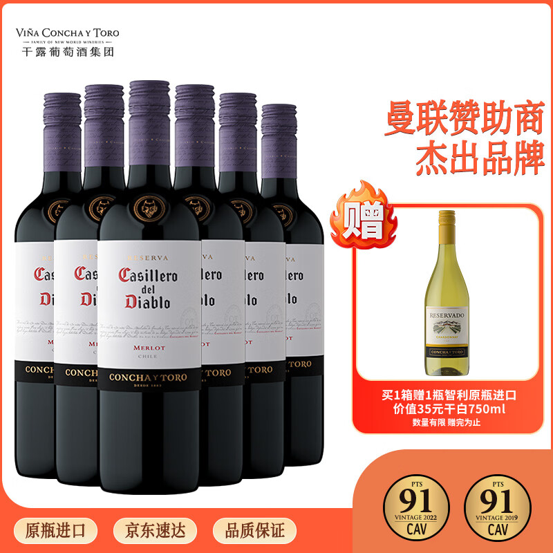 干露红魔鬼珍藏级梅洛干红葡萄酒 750ml*6瓶整箱 智利原瓶进口红酒 中秋礼品