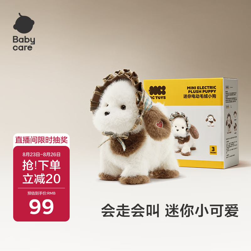 babycare迷你小狗毛绒玩偶宝宝早教安抚玩具mini西施犬周岁生日礼物男女孩