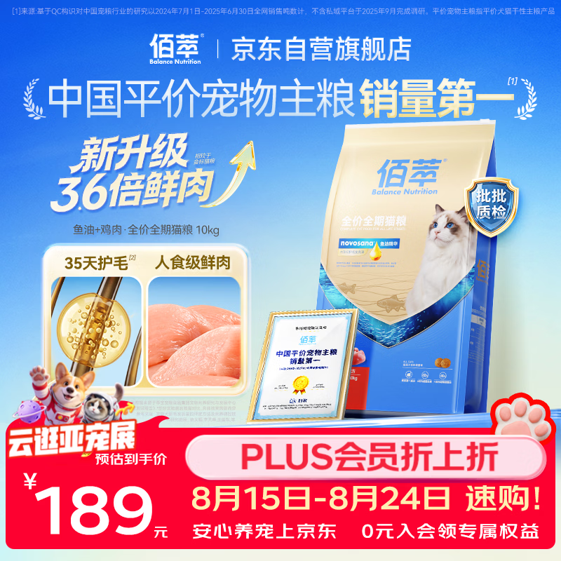 佰萃蓝标鱼油鸡肉猫粮10kg 131元，佰萃金标双拼蛋黄幼猫粮10kg 100元 - 86线报