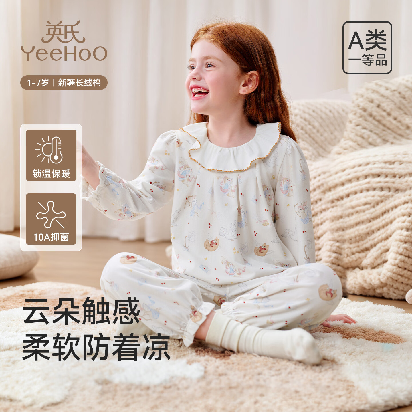 英氏（YEEHOO）【10A抑菌】儿童家居服套装公主风新疆长绒棉A类卡通娃娃领睡衣 童话公主 140