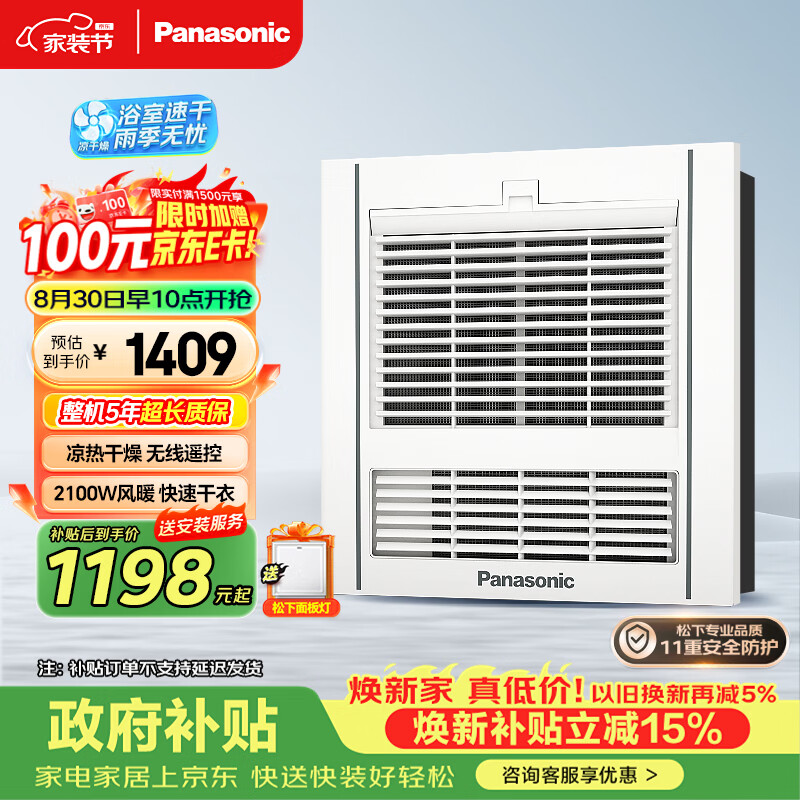 松下风暖浴霸怎么选？和其它品牌的浴霸有什么区别？附风暖浴霸选购清单（干货）