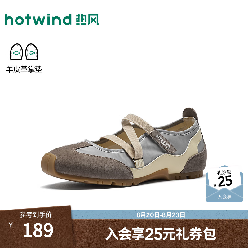 热风（Hotwind）运动玛丽珍鞋女2026年夏季新款芭蕾德训鞋薄底运动休闲女鞋 125杏灰 39