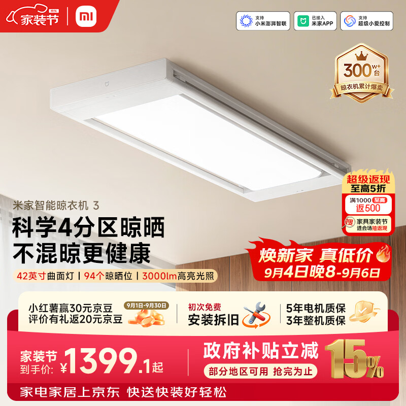 米家26年新品小米电动晾衣架3四分区晾晒智能晾衣机超薄隐形阳台专用