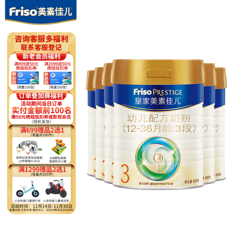 皇家美素佳儿3段（Friso Prestige）幼儿配方奶粉3段 （12-36月龄幼儿适用） 皇家3段 800g*6罐