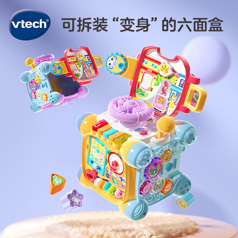 伟易达（Vtech）婴儿玩具六面盒探索智立方六面体宝宝周岁男女孩生日儿童节礼物
