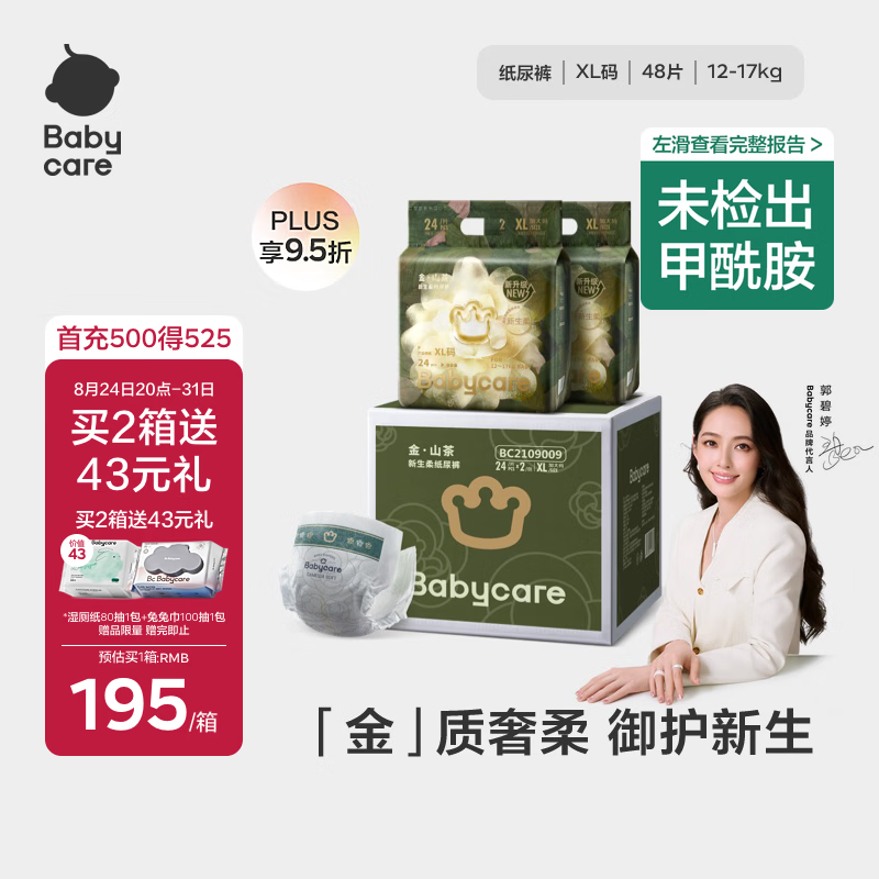 bbc金山茶尿不湿加量装拍1发2 136.8元 - 86线报