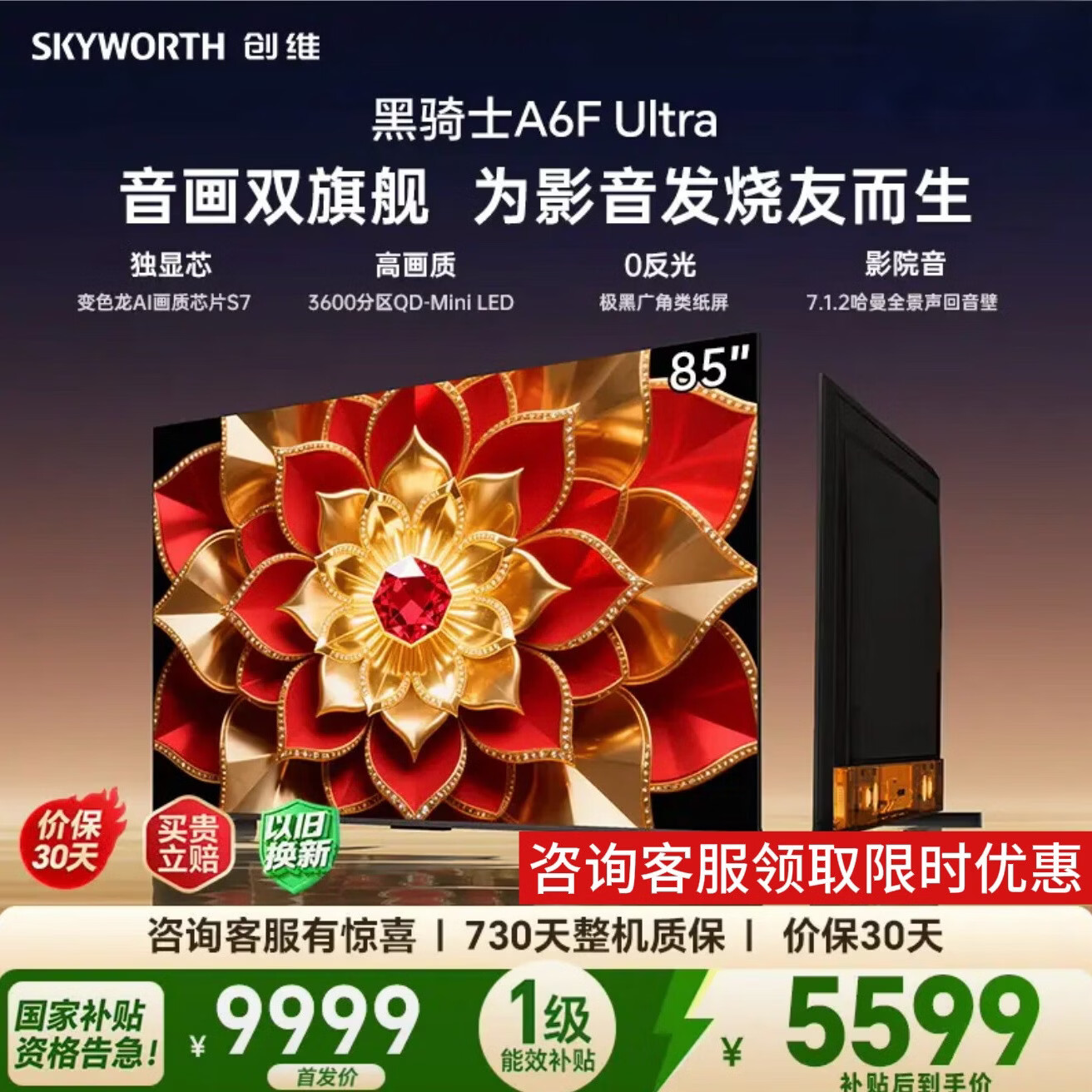 创维 黑骑士A6F Pro+系列 65A6F Ultra 液晶电视 65英寸