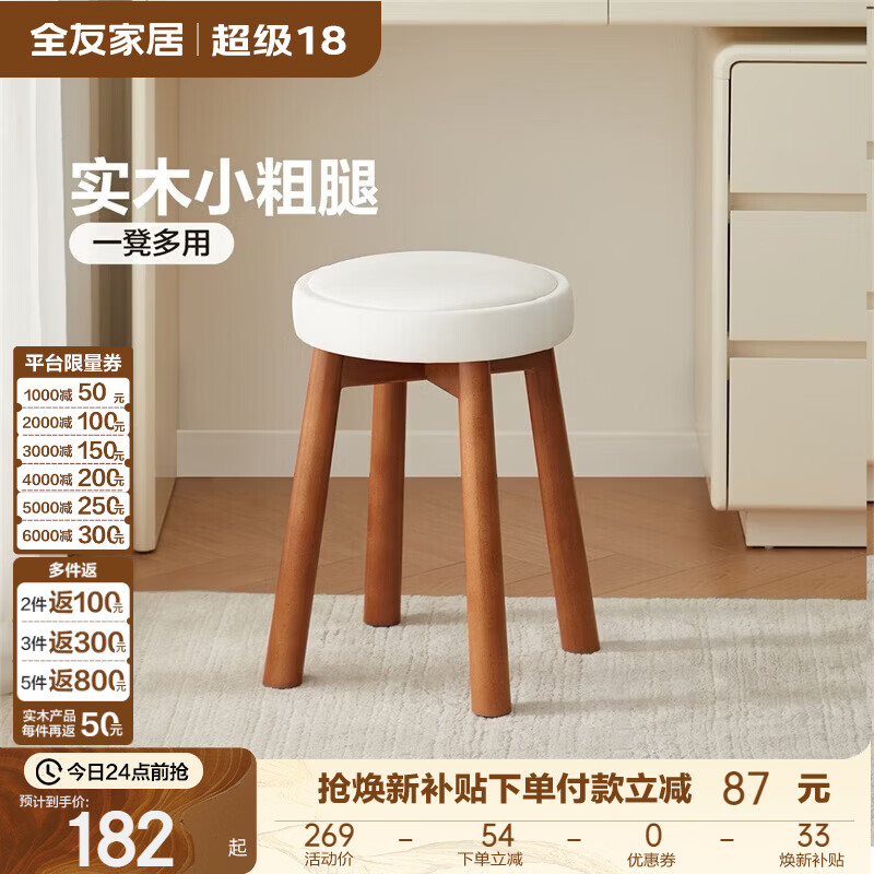 全友（QUANU）家居奶油风猫抓皮妆凳卧室家用梳妆台专用椅子化妆凳换鞋凳子(KS) 【奶油白|猫抓皮】妆凳