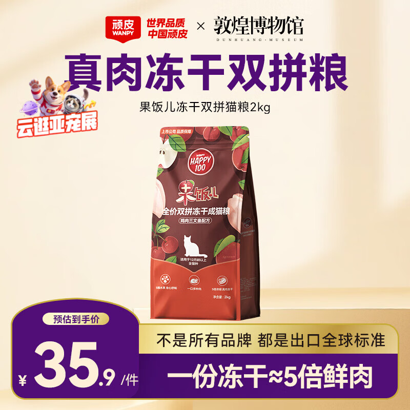 顽皮果饭儿冻干双拼成猫粮2kg 22元，顽皮果饭儿冻干双拼成猫粮10kg 106元 - 86线报