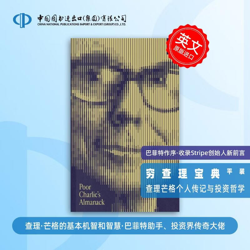 【中英文任选】穷查理宝典 英文原版 全新修订中文版 POOR CHARLIE'S ALMANACK THE ESSENTIAL WIT AND WISDOM OF CHAR原版引进 【英文原版】穷查理
